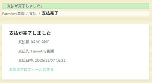 Pay at Store Confirmation